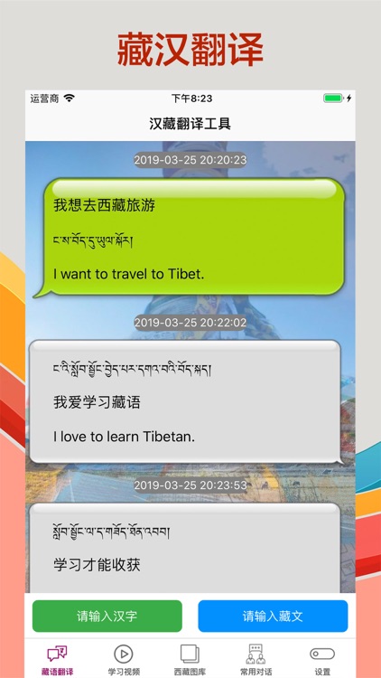 藏语翻译-藏汉翻译工具