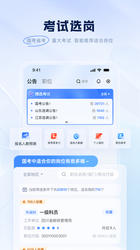 #2. 粉笔-大学生及在职考编考证神器 (iOS) Podle: 北京粉笔蓝天科技有限公司