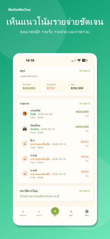 MeKinMeChai - มีกินมีใช้ iPhone screenshot