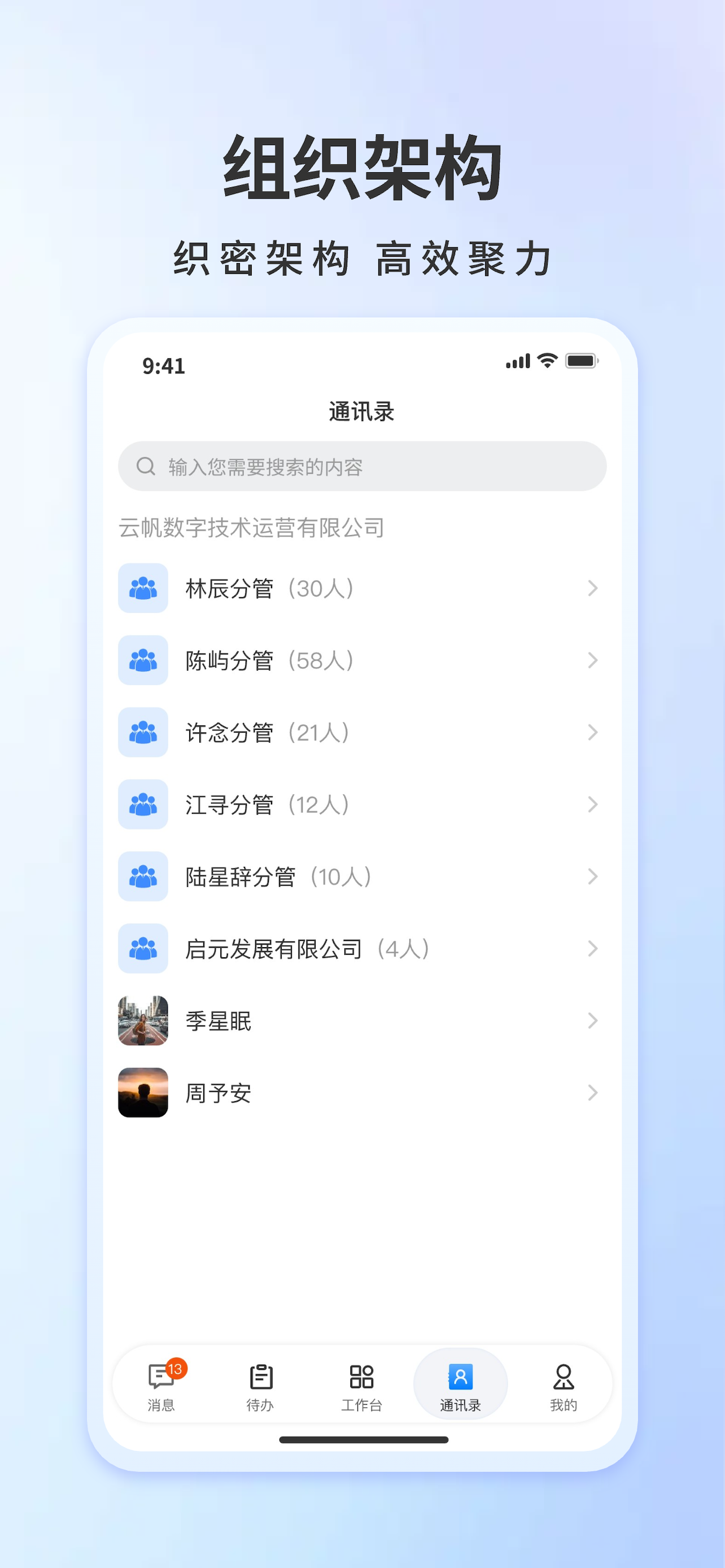 云数通-企业版 screenshot 5