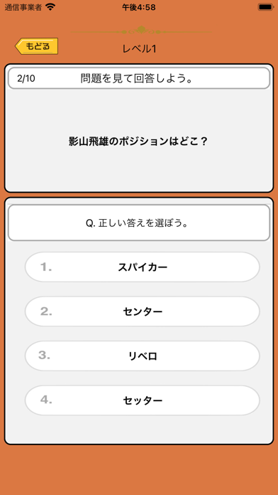 オタクイズ検定 for ハイキュー!! Screenshot