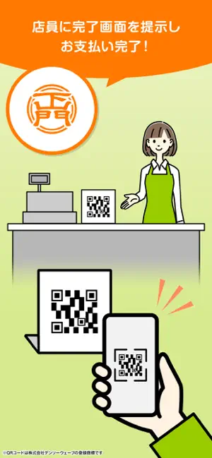 下山門Pay screenshot 4