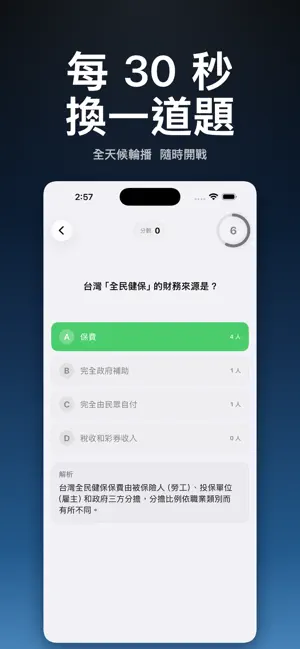 挑戰知識王 screenshot 2