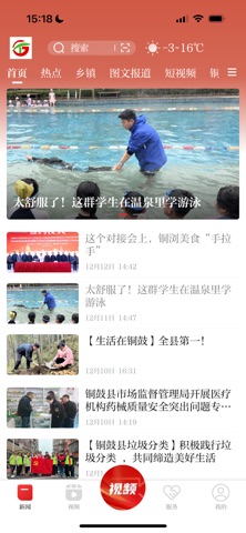 今日铜鼓 app screenshot