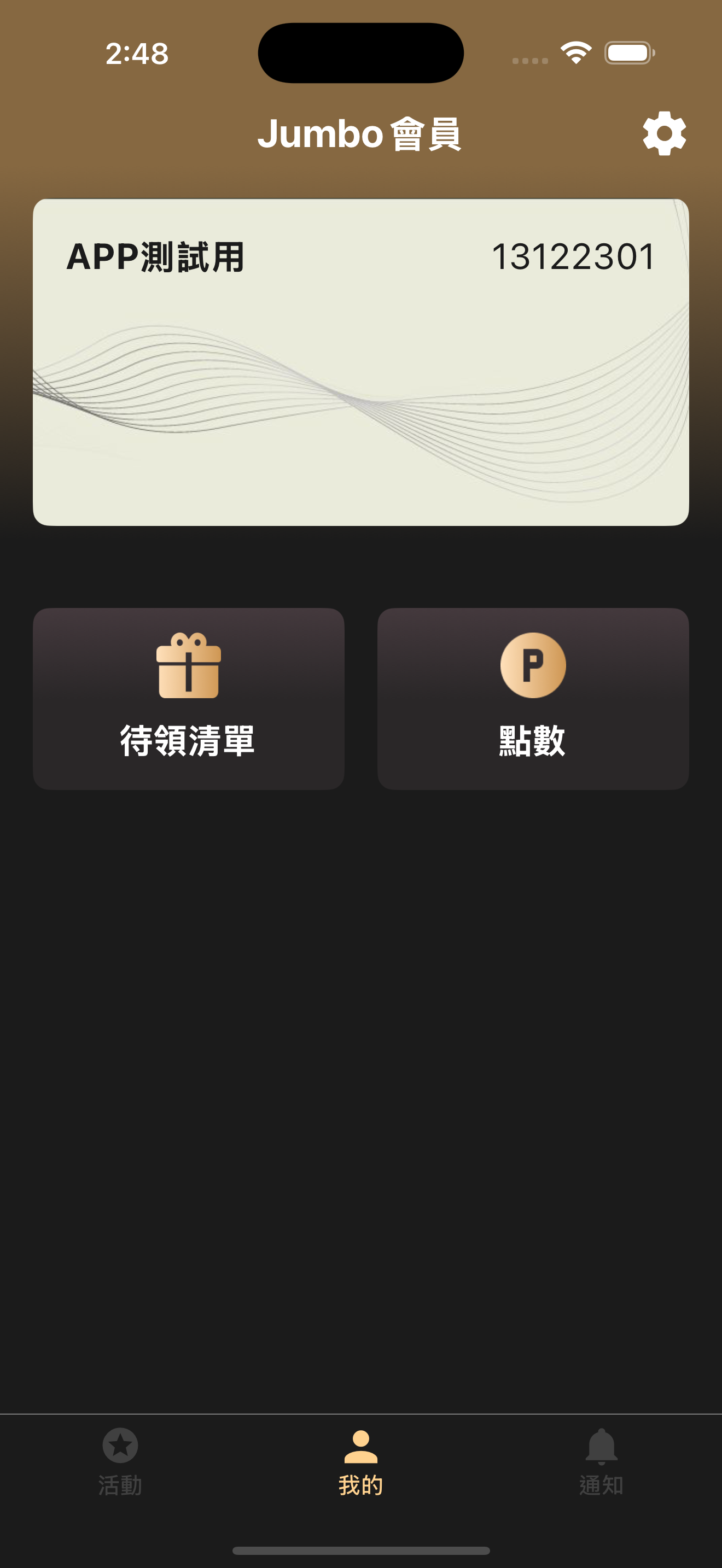Jumbo會員