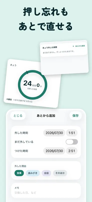 かんたん矯正記録 - マウスピース矯正の装着時間タイマー screenshot 2 of 5