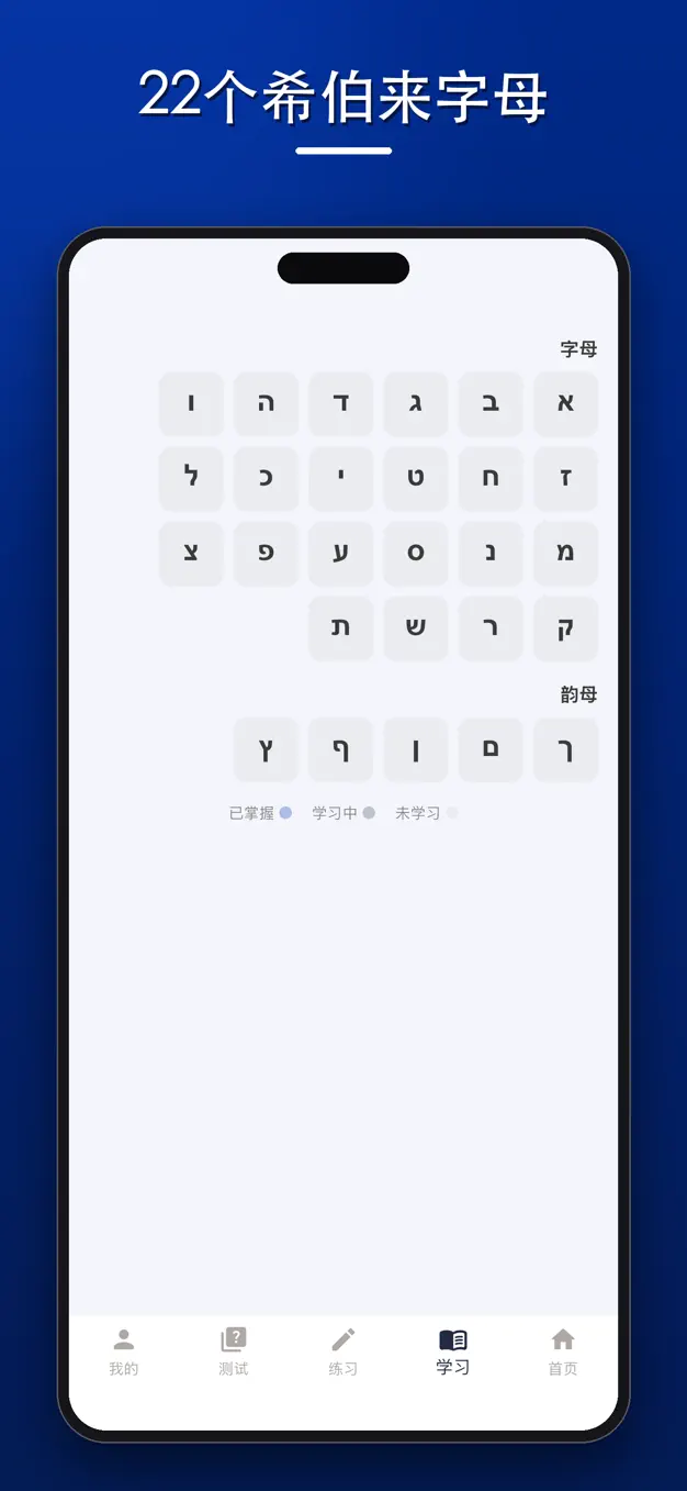 希伯来字母