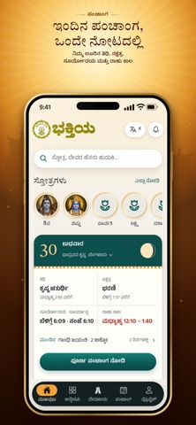 Bhaktiya Screenshot 1 of 8