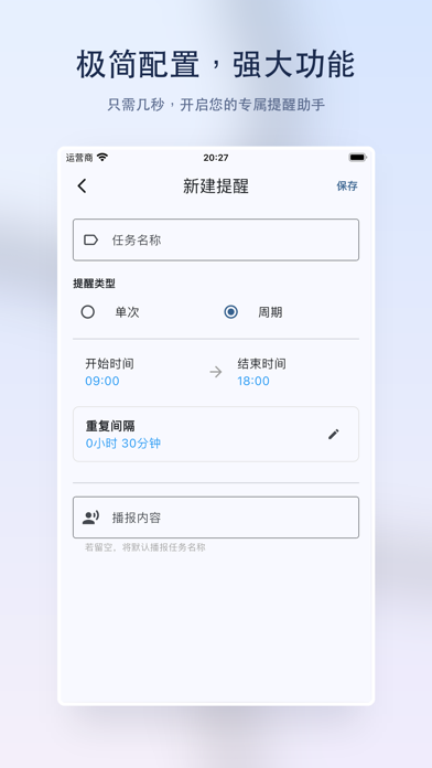 听见计时 - 语音倒计时与提醒闹钟 screenshot