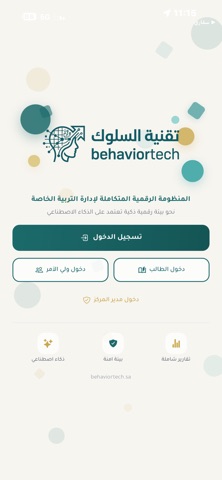 BehaviorTech | تقنية السلوك iPhone screenshot