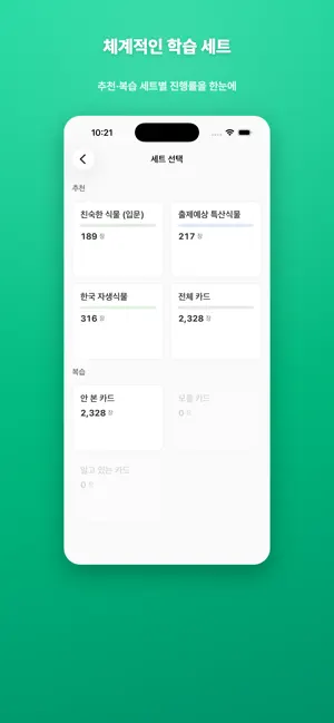 식물카드 screenshot 2