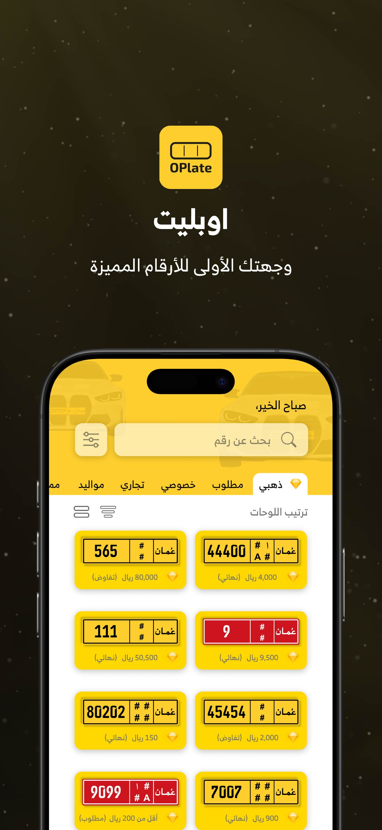 OPlate اوبليت