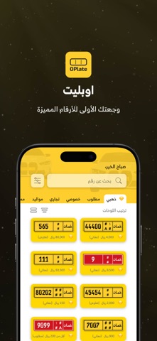 OPlate اوبليت screenshot