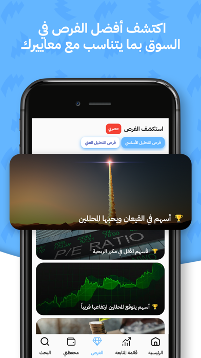 قوائم - بيانات وتحليلات الأسهم Screenshot