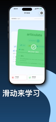 VocabRank: 每日英语单词滑动 screenshot