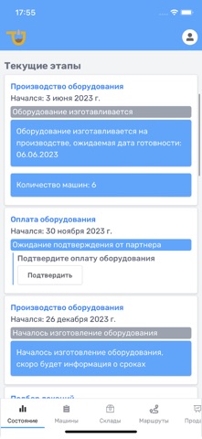 Кофелар ERP screenshot