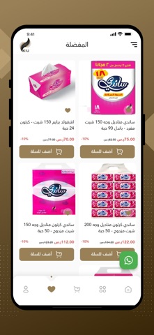 مناديل ساندي screenshot
