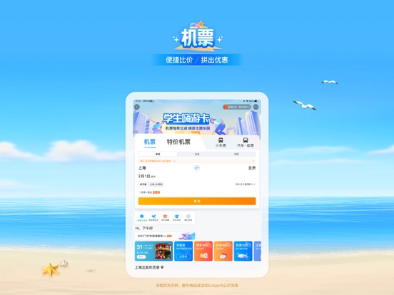 Screenshot #6 pour 携程旅行-订酒店机票火车票