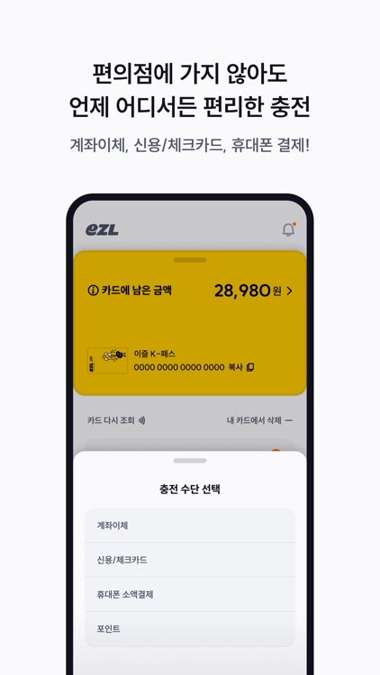 이즐충전소: 돈버는 만보기, K패스, 교통카드 충전 screenshot-3