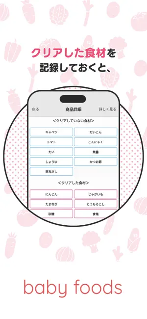 離乳食のベビーフード検索アプリ：ベビーフーズ iPhone screenshot 3