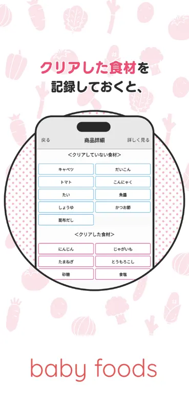 離乳食のベビーフード検索アプリ：ベビーフーズ screenshot 3 of 5