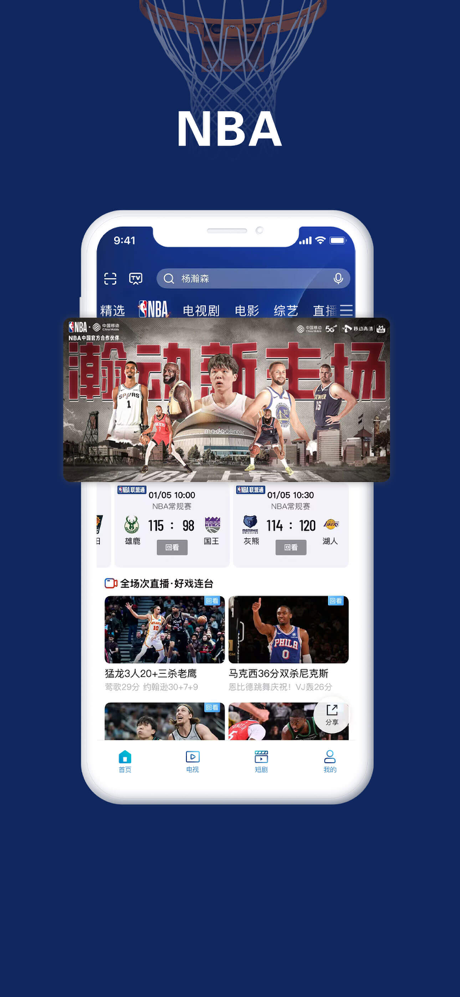 咪咕视频爱看版 screenshot 1