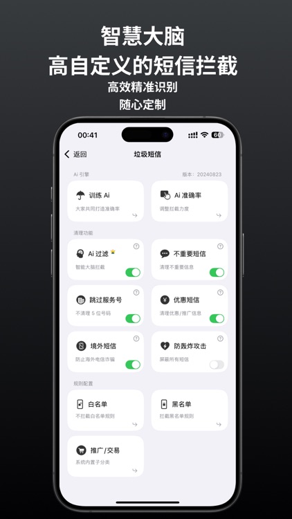 拦截猫-垃圾短信电话拦截