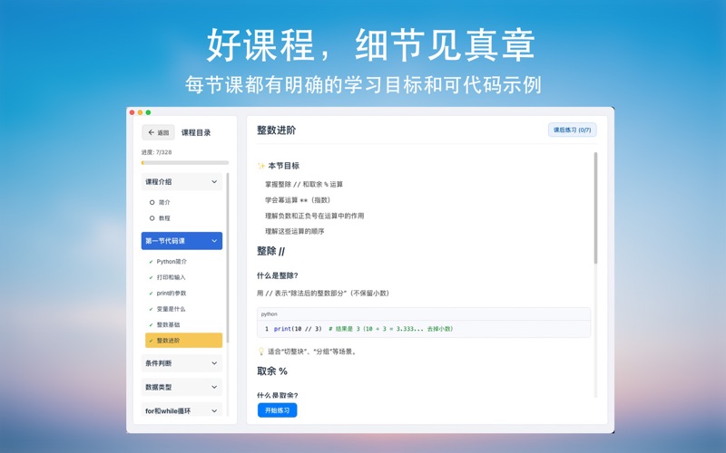 Python编程学习 - 零基础入门实战编写代码 screenshot