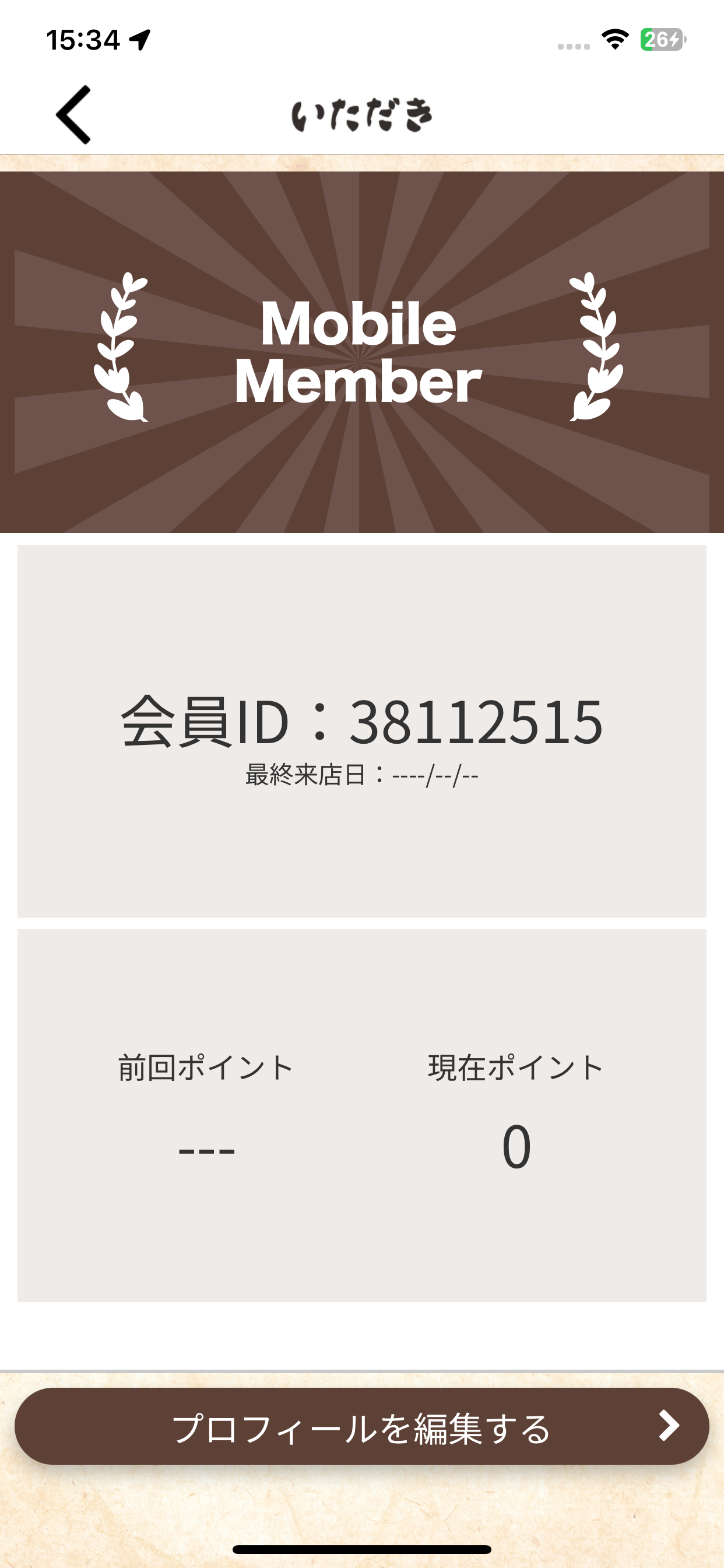 博多串焼旬菜　いただき screenshot 3