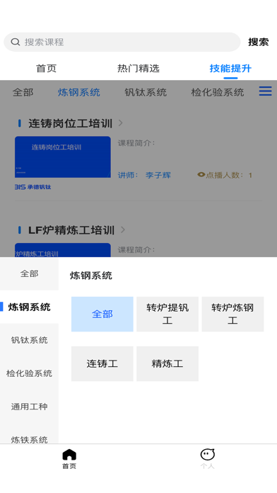 钒人匠心 Screenshot