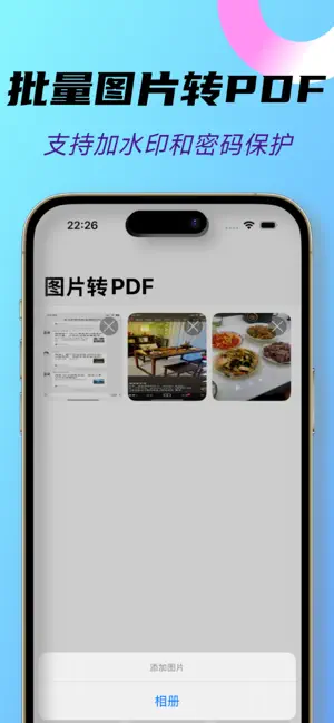 图片转PDF-批量快速转换PDF，照片转pdf screenshot 1