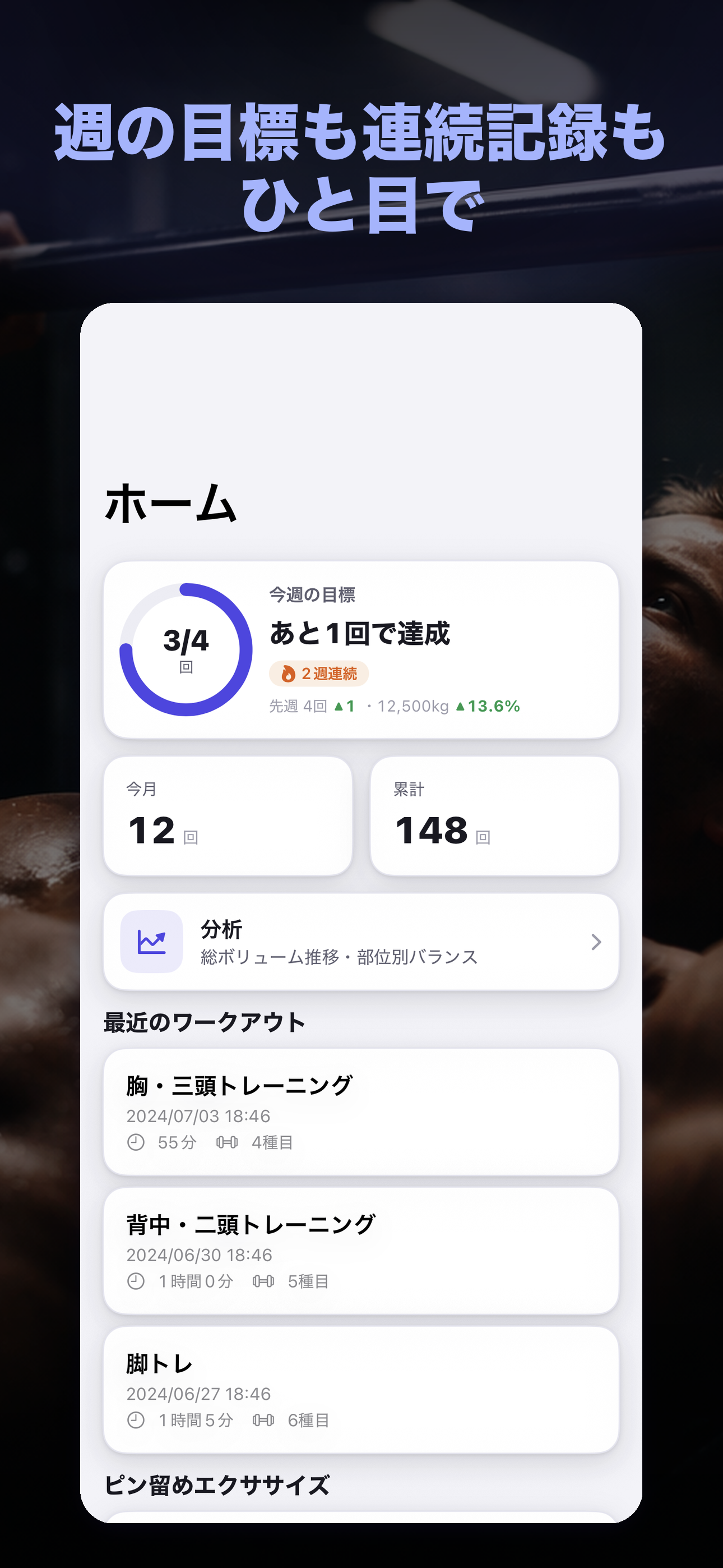 筋トレを記録して強くなるAI筋トレアプリ-LiftLog screenshot 3