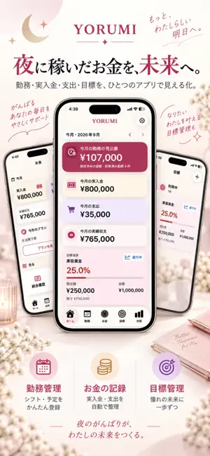 YORUMI- 夜職の給料管理・家計簿 screenshot 1