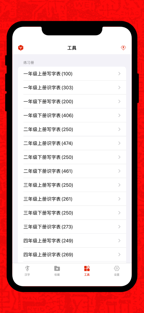 汉字宝典 - 中小学汉字笔顺练习 screenshot 4