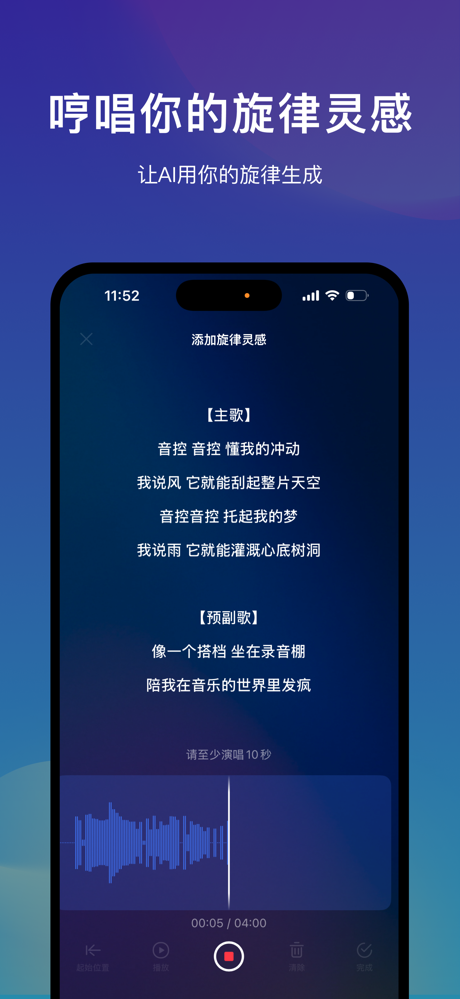 音控-AI音乐创作AI歌曲生成写歌作词作曲编曲伴奏MV制作 screenshot 3