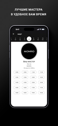 MONRO Screenshot 3 of 3