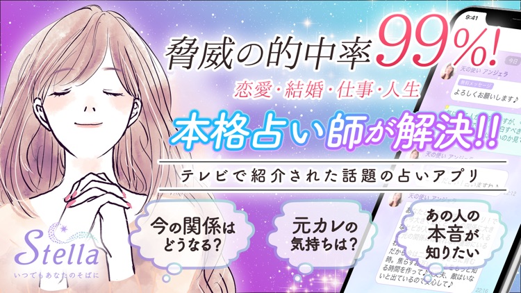 占いStella 手相や悩みの相談できる人気の占いアプリ