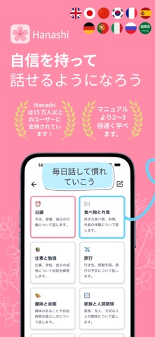 Hanashi - 新しい言語を話そう のスクリーンショット