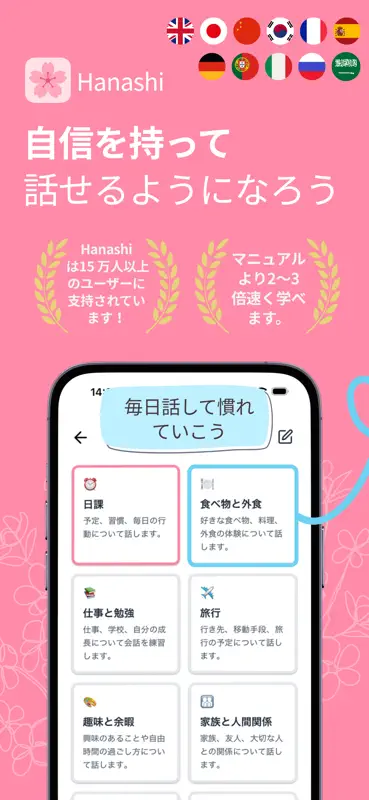 Hanashi - AI英会話・韓国語会話などの練習 screenshot 1 of 7