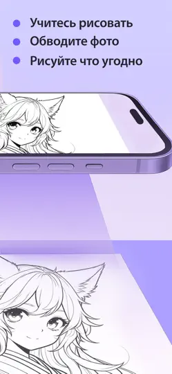 Скриншот AR срисовка: учимся рисовать на iPhone 2