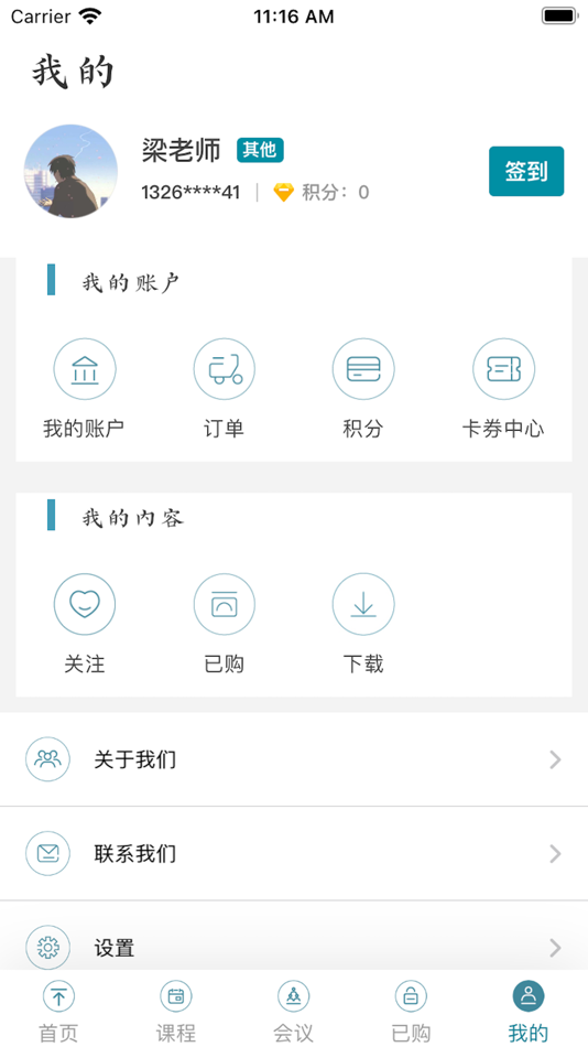 #5. 新学习-蒲公英教育智库旗下教育人线上大学 (iOS) Podle: CHONGQING XINMEIYU CULTURAL MEDIA CO., LTD.