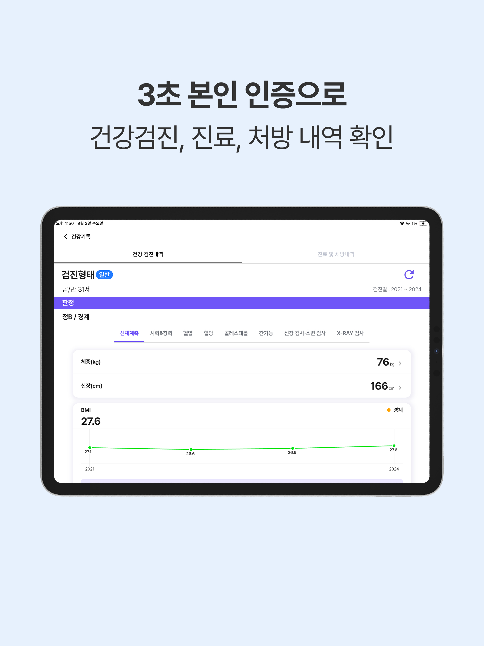 헬퓨 - 건강관리, 병원찾기, 건강검진기록 screenshot 10