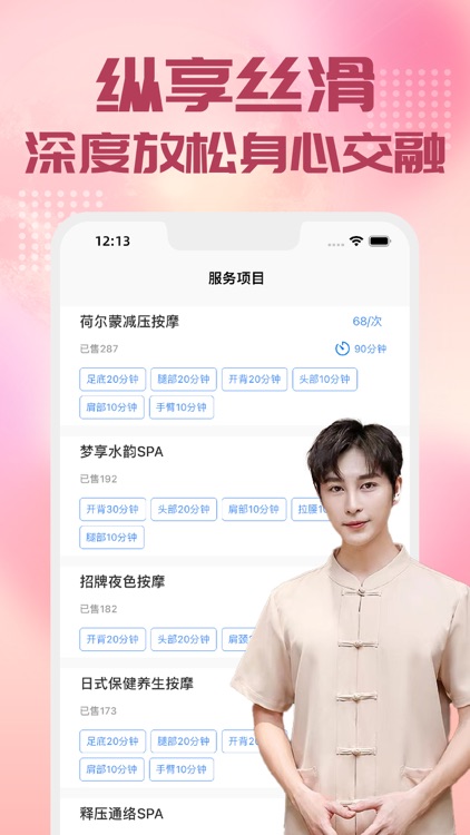 约按摩-同城快约上门足疗按摩保健养生spa约个单软件平台 screenshot-3
