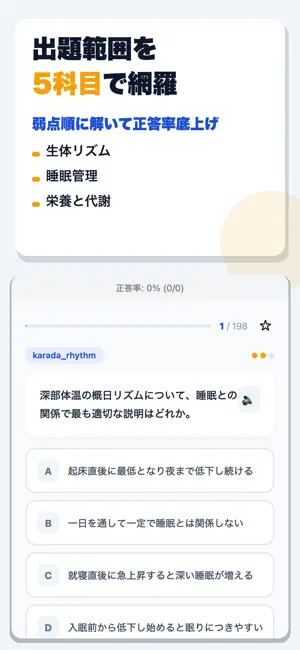 健康管理能力検定 合格ドリル screenshot 2