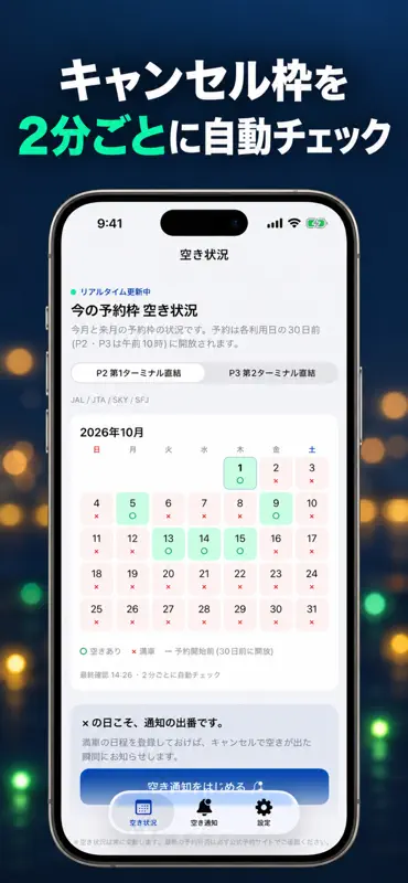 羽田空港駐車場予約 screenshot 3 of 4