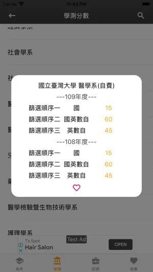 升大學歷屆成績 screenshot 4