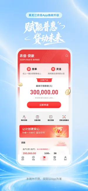 黑龙江农信 iPhone screenshot 3