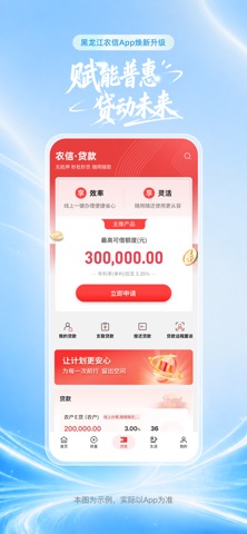 黑龙江农信 iPhone screenshot 3