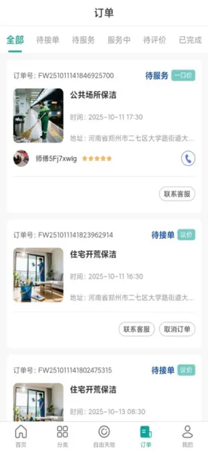 世事帮家政帮 screenshot 1
