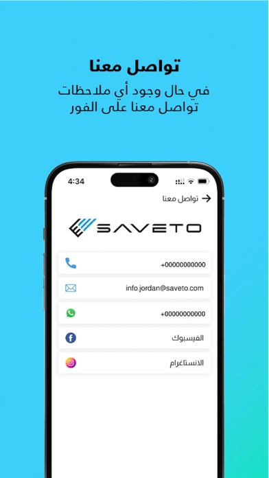 SAVETO Rewards Screenshot